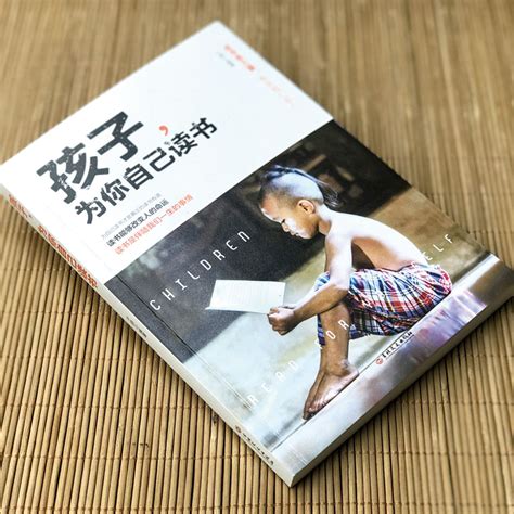 孩子為你自己讀書pdf|孩子，为你自己读书免费阅读